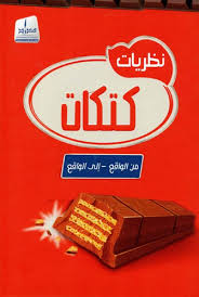 Kitkat's theories...from reality to reality